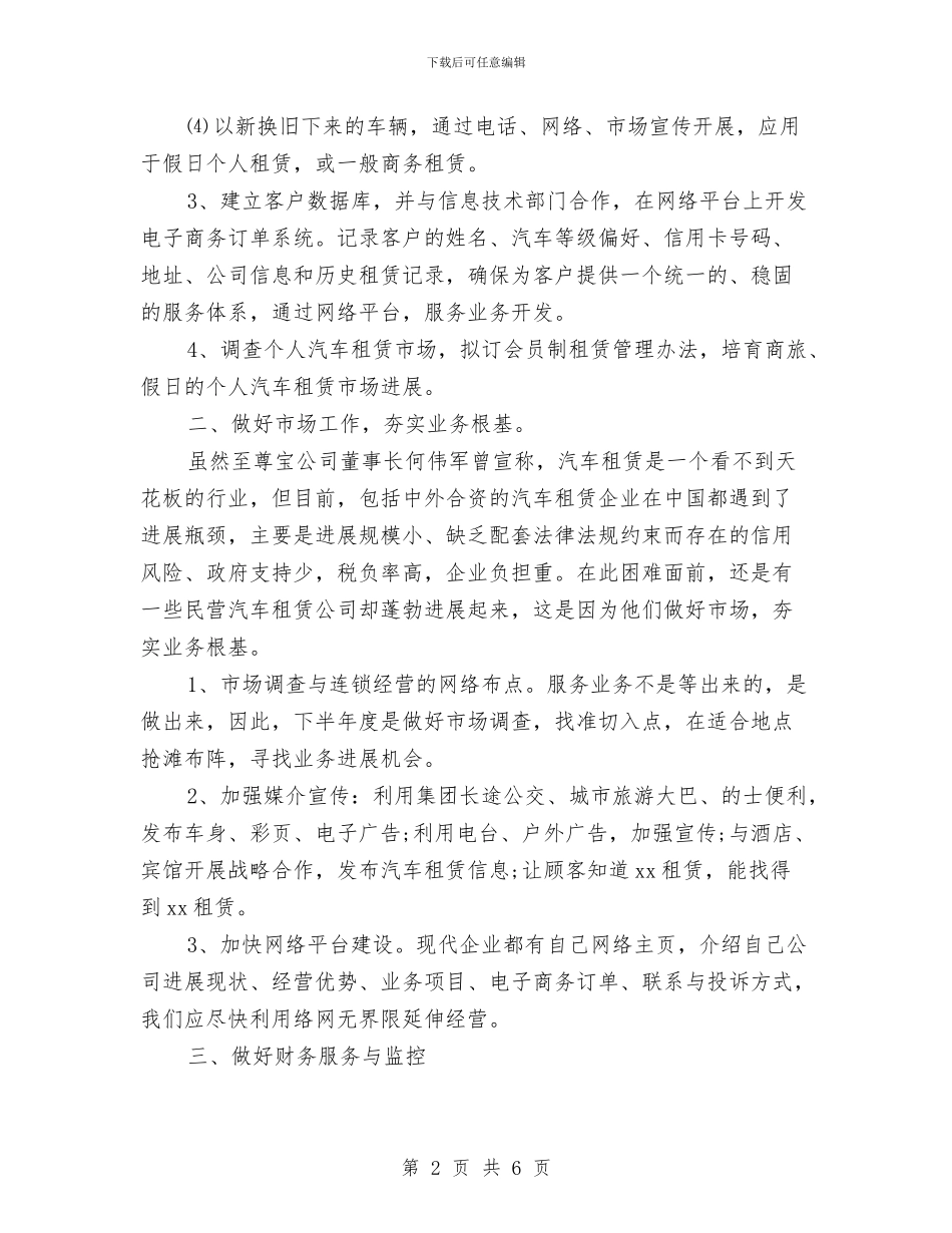 租赁公司领导工作计划与秦皇岛市2024年人口计生工作思路汇编_第2页