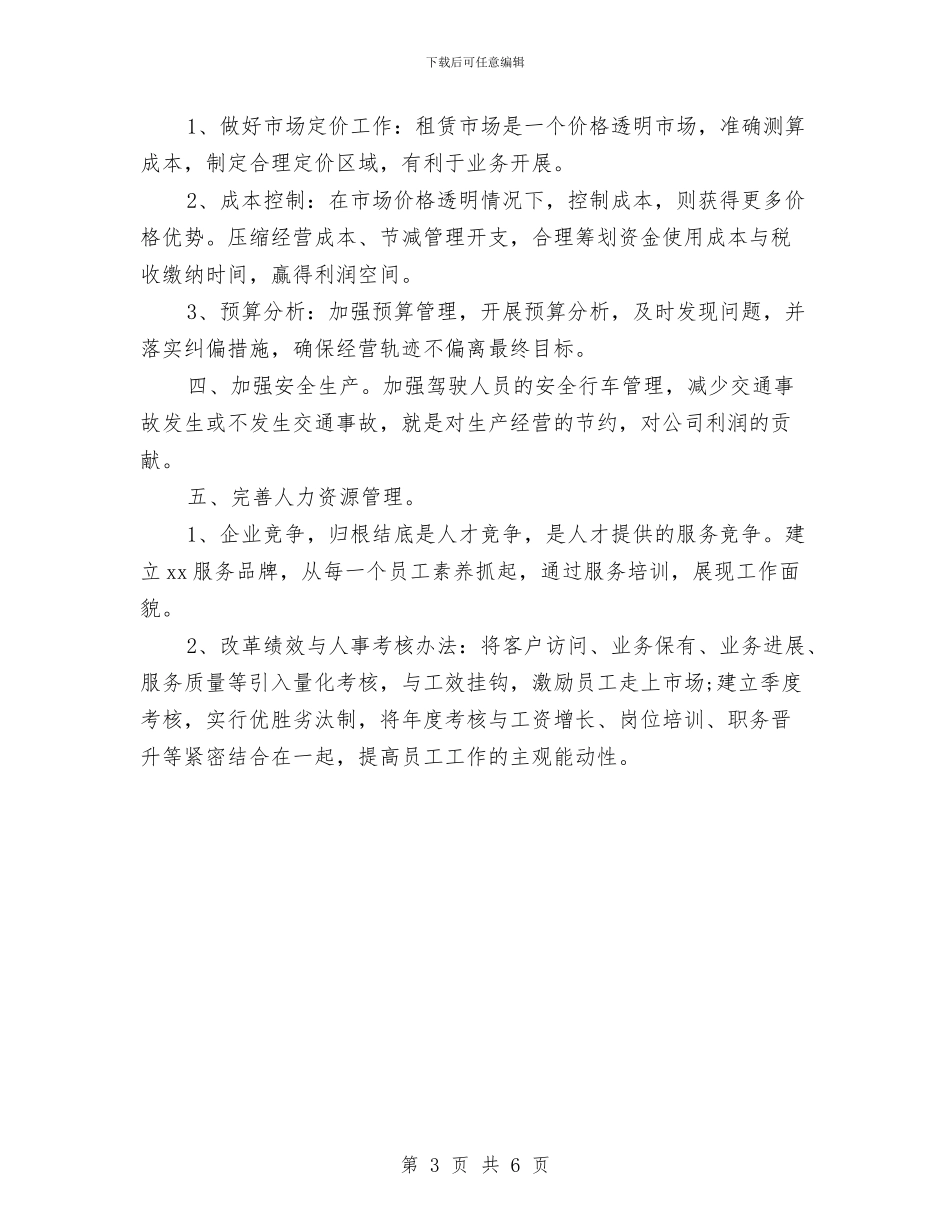 租赁公司领导工作计划与秦皇岛市2024年人口计生工作思路汇编_第3页