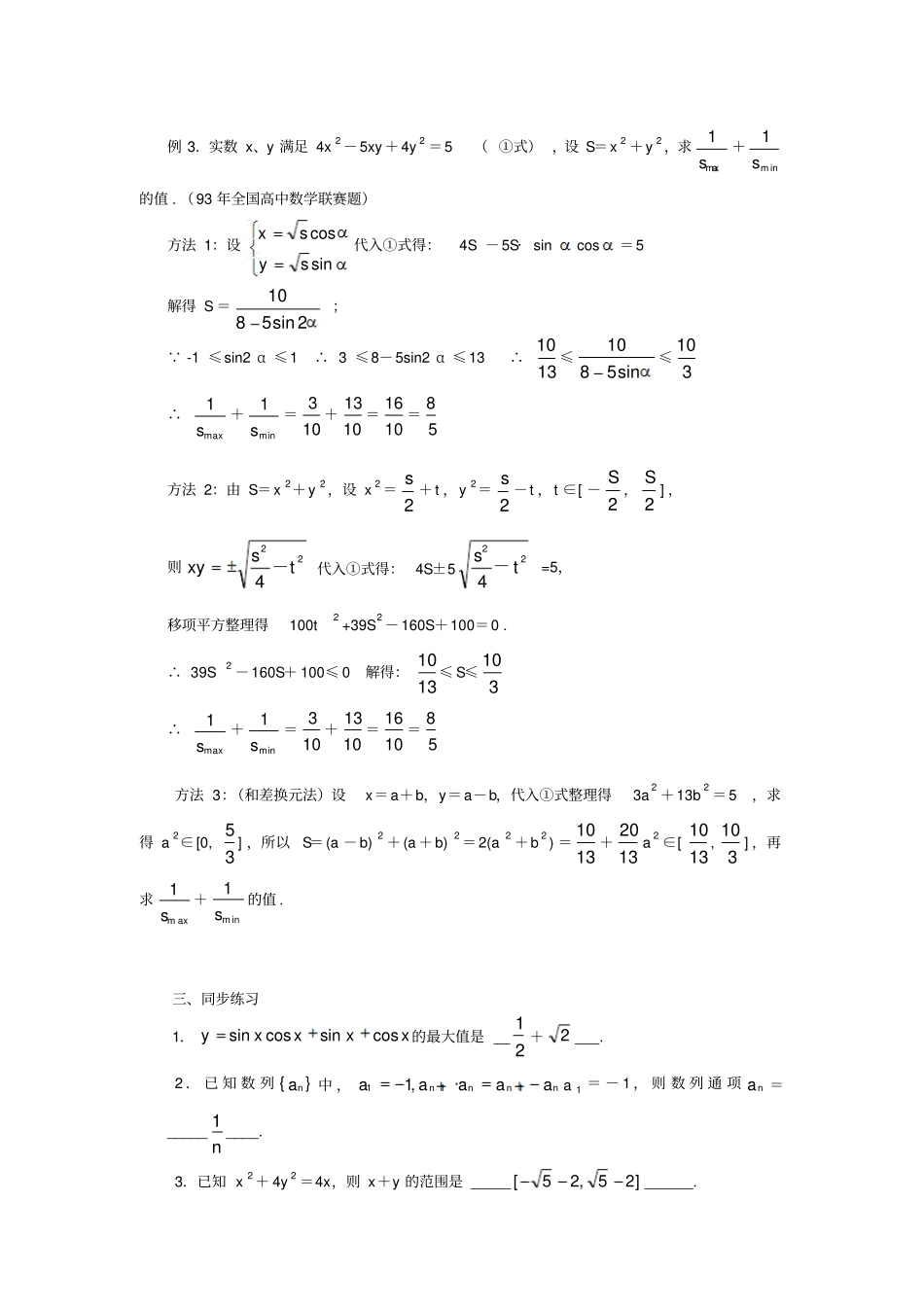 完整版换元法练习题_第2页