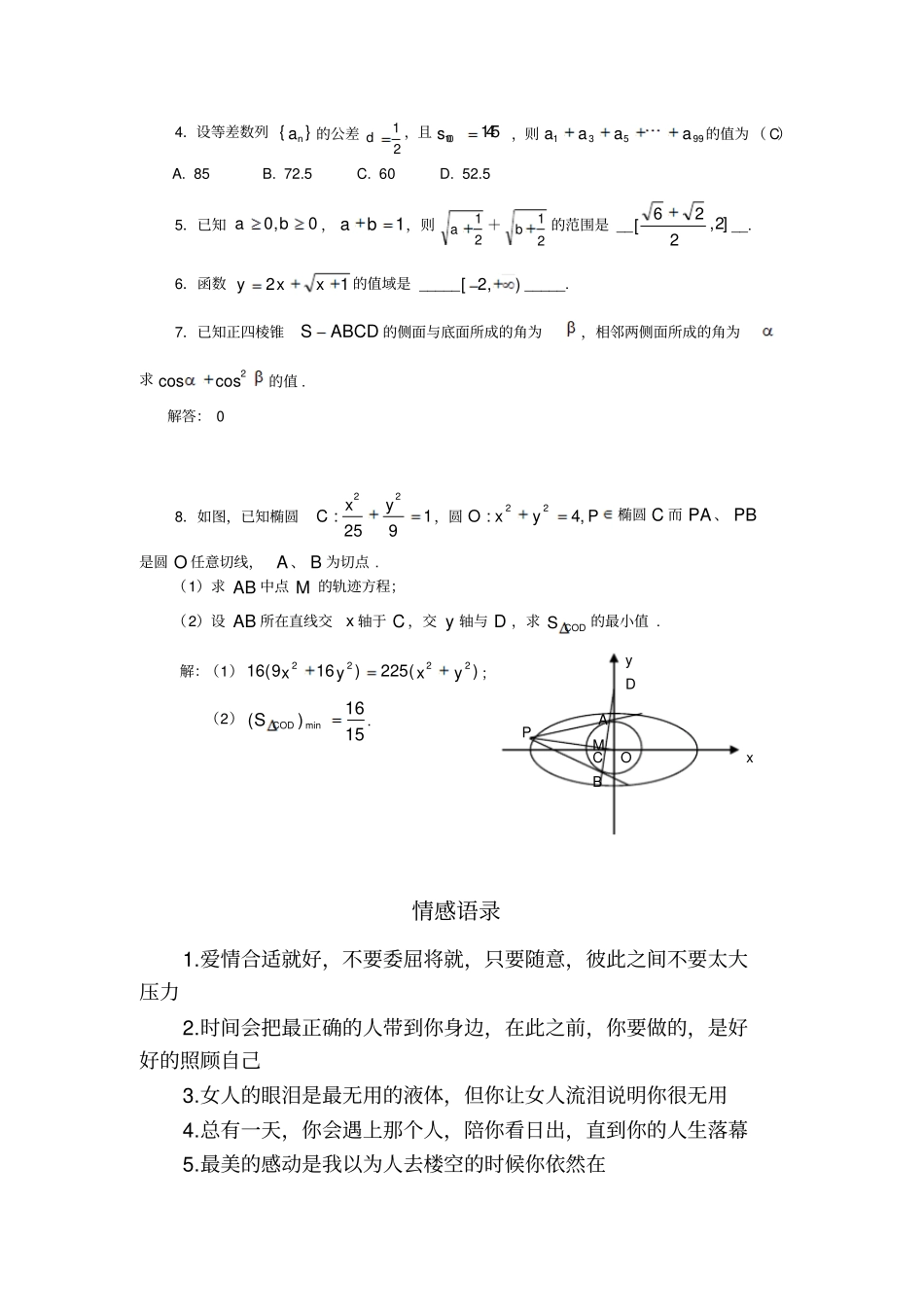完整版换元法练习题_第3页