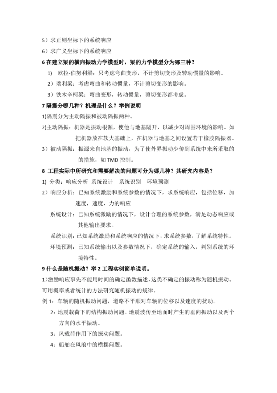 完整版振动力学概念题_第2页