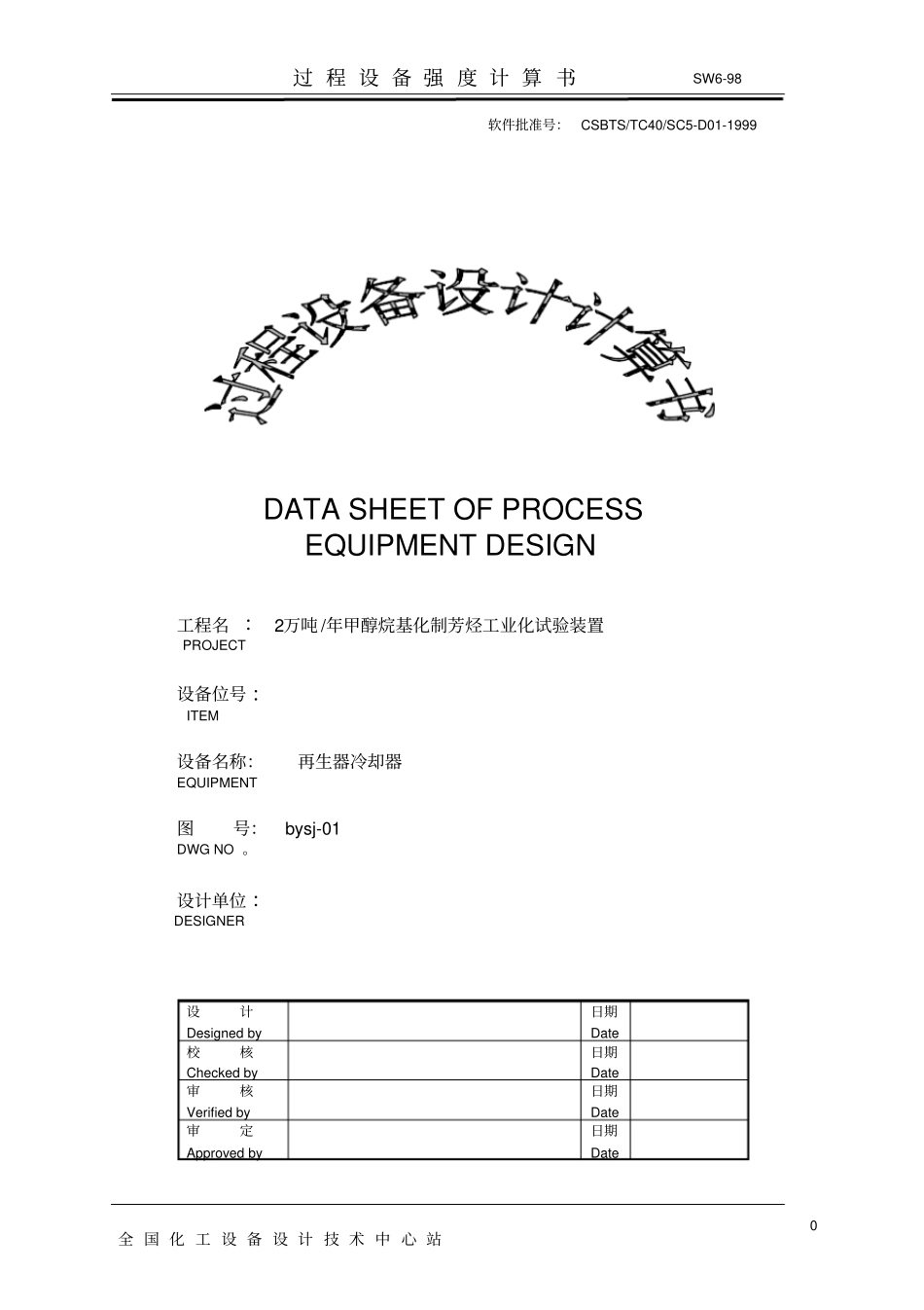 完整版换热器计算书_第1页
