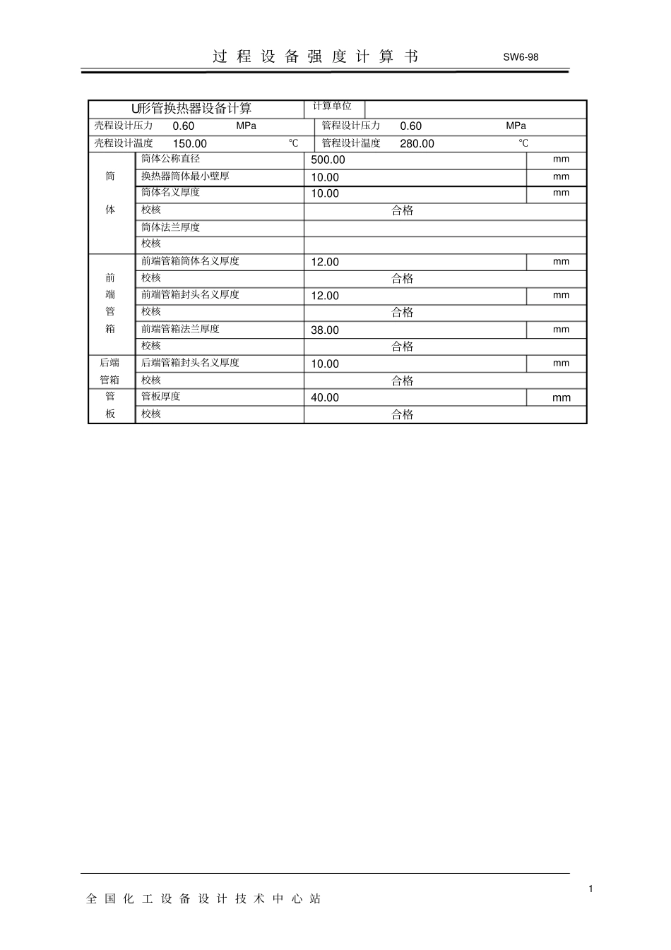 完整版换热器计算书_第2页