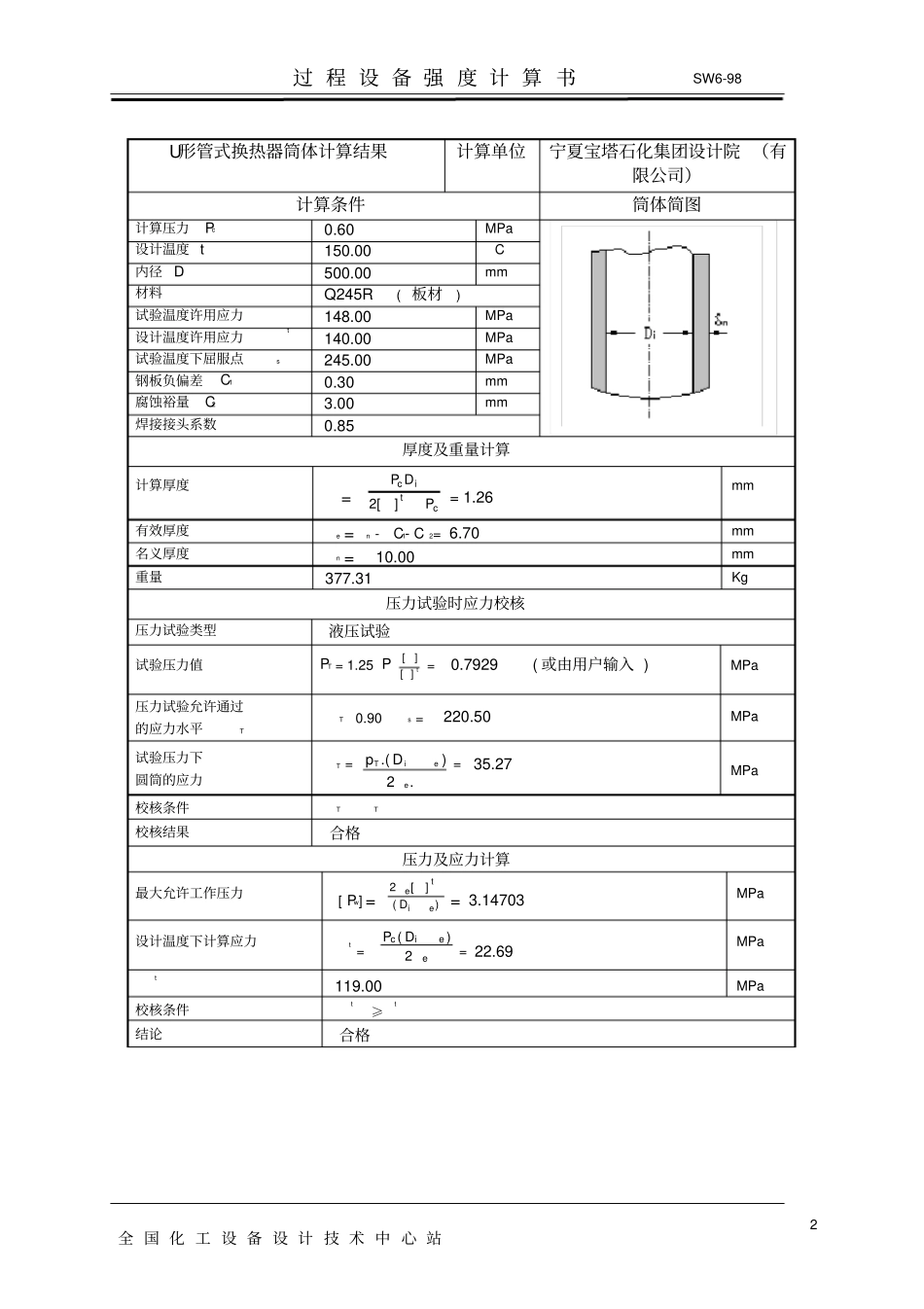 完整版换热器计算书_第3页