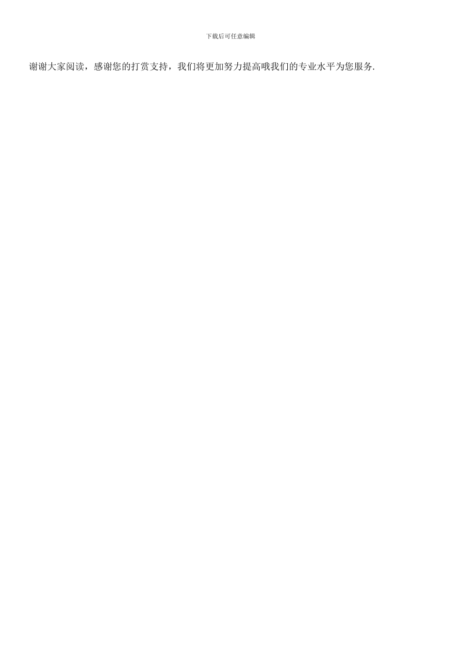 秩序维护部巡查标准作业规程_第3页