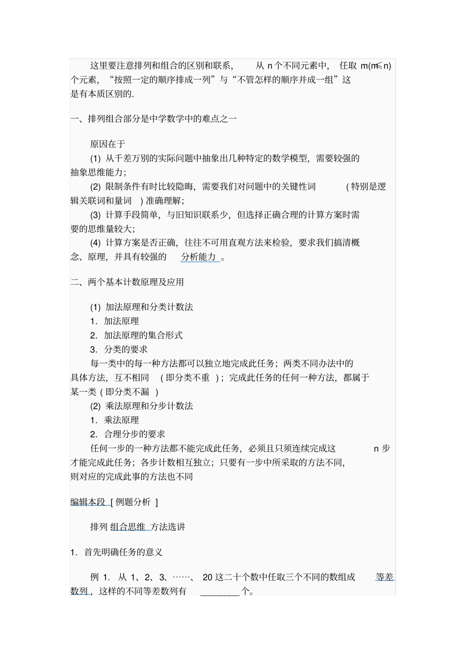 完整版排列组合的基本理论和公式文档良心出品_第2页