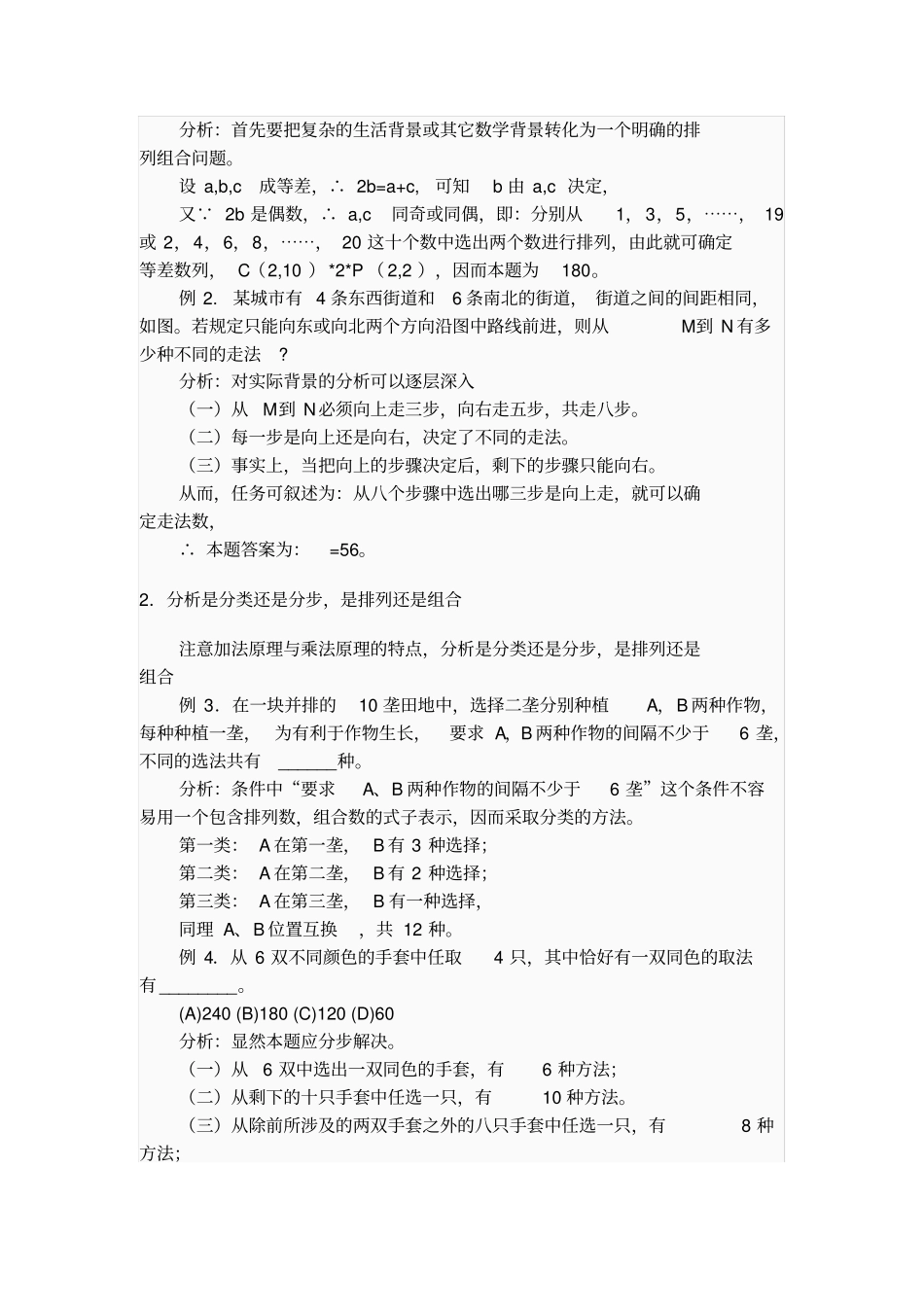 完整版排列组合的基本理论和公式文档良心出品_第3页