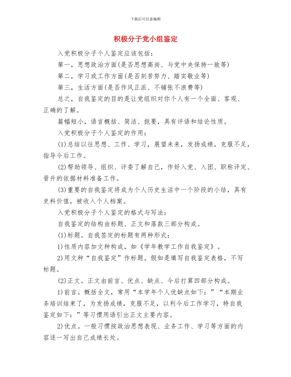 积极做好“五一”节期间环境信访工作的方案与积极分子党小组鉴定汇编_第3页