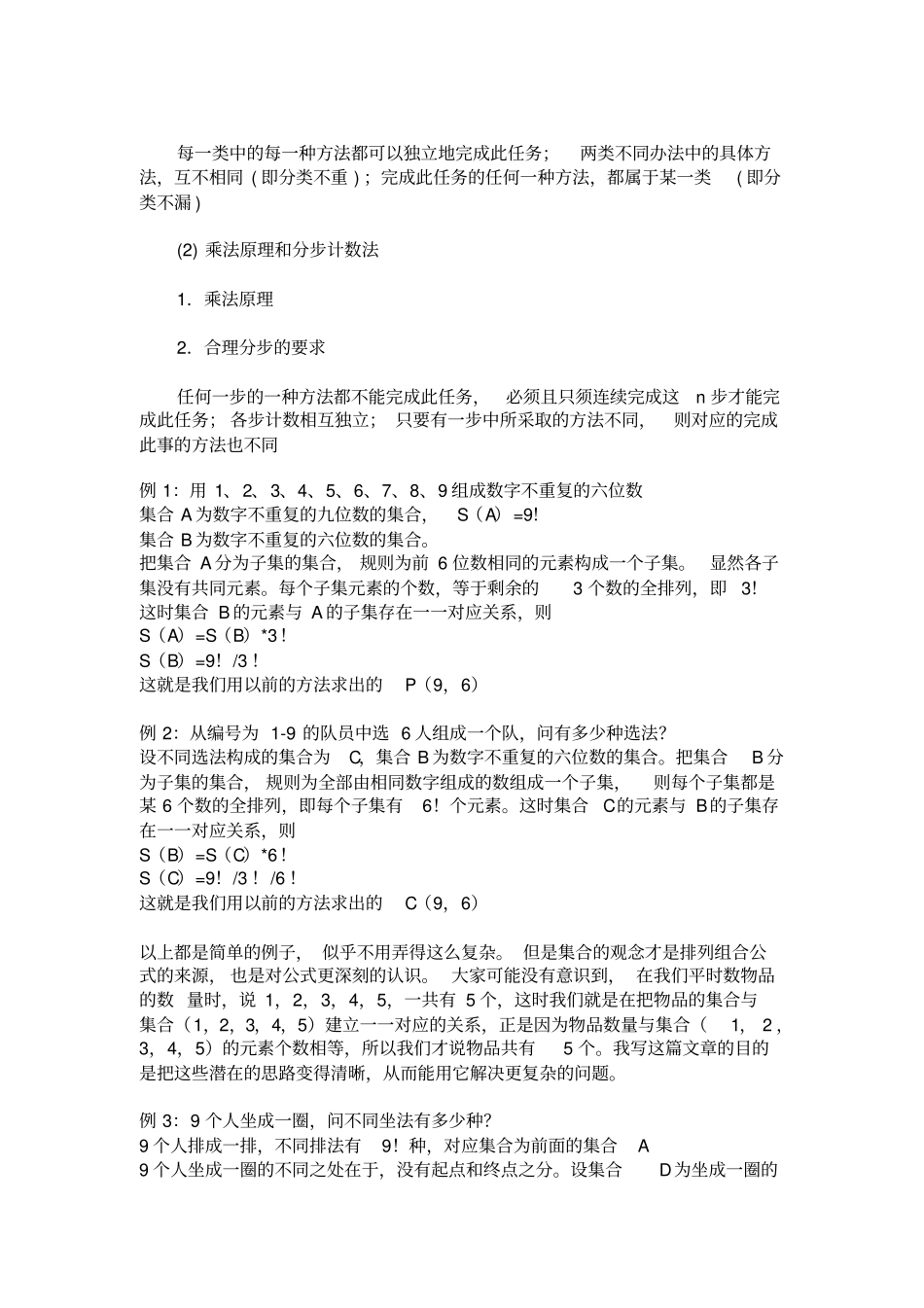 完整版排列组合公式全文档良心出品_第2页