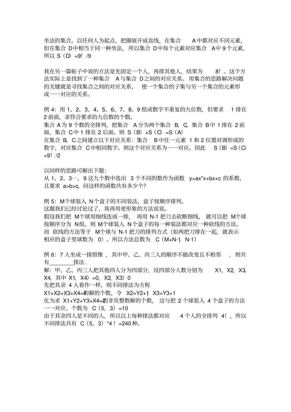 完整版排列组合公式全文档良心出品_第3页