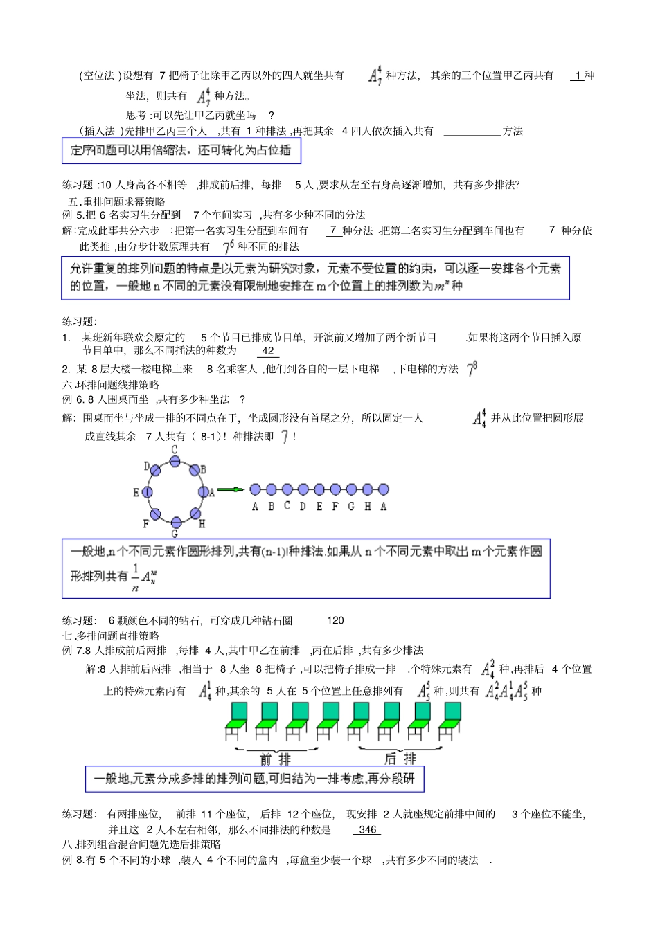 完整版排列组合应用问题—解题21法文档良心出品_第2页