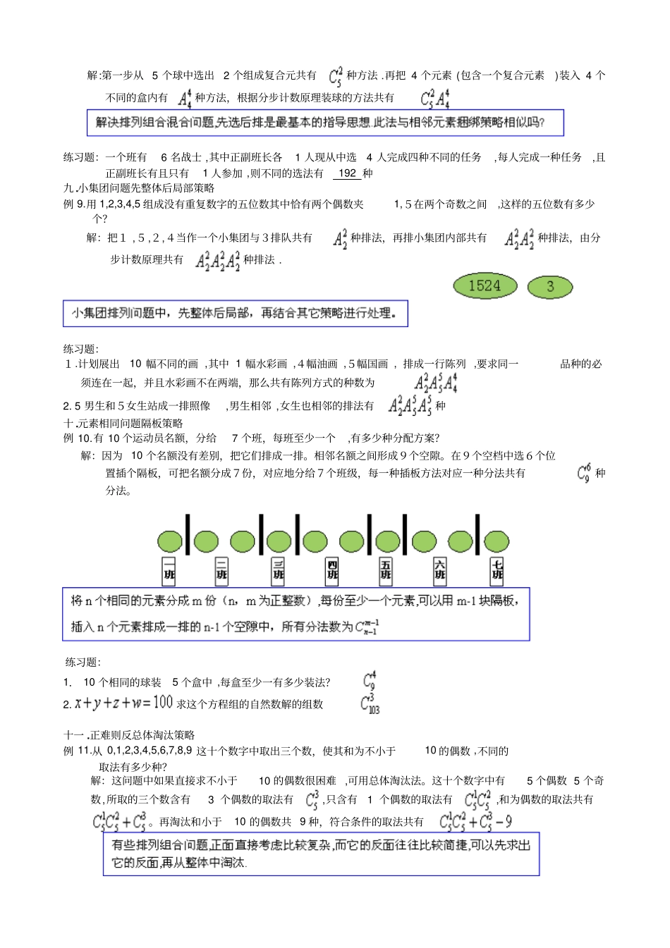 完整版排列组合应用问题—解题21法文档良心出品_第3页
