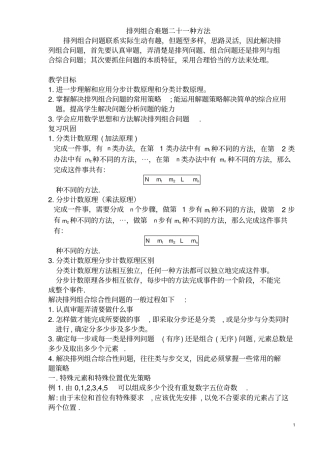 完整版排列组合题型归纳,推荐文档