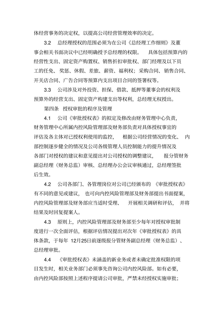 完整版授权审批管理制度_第2页