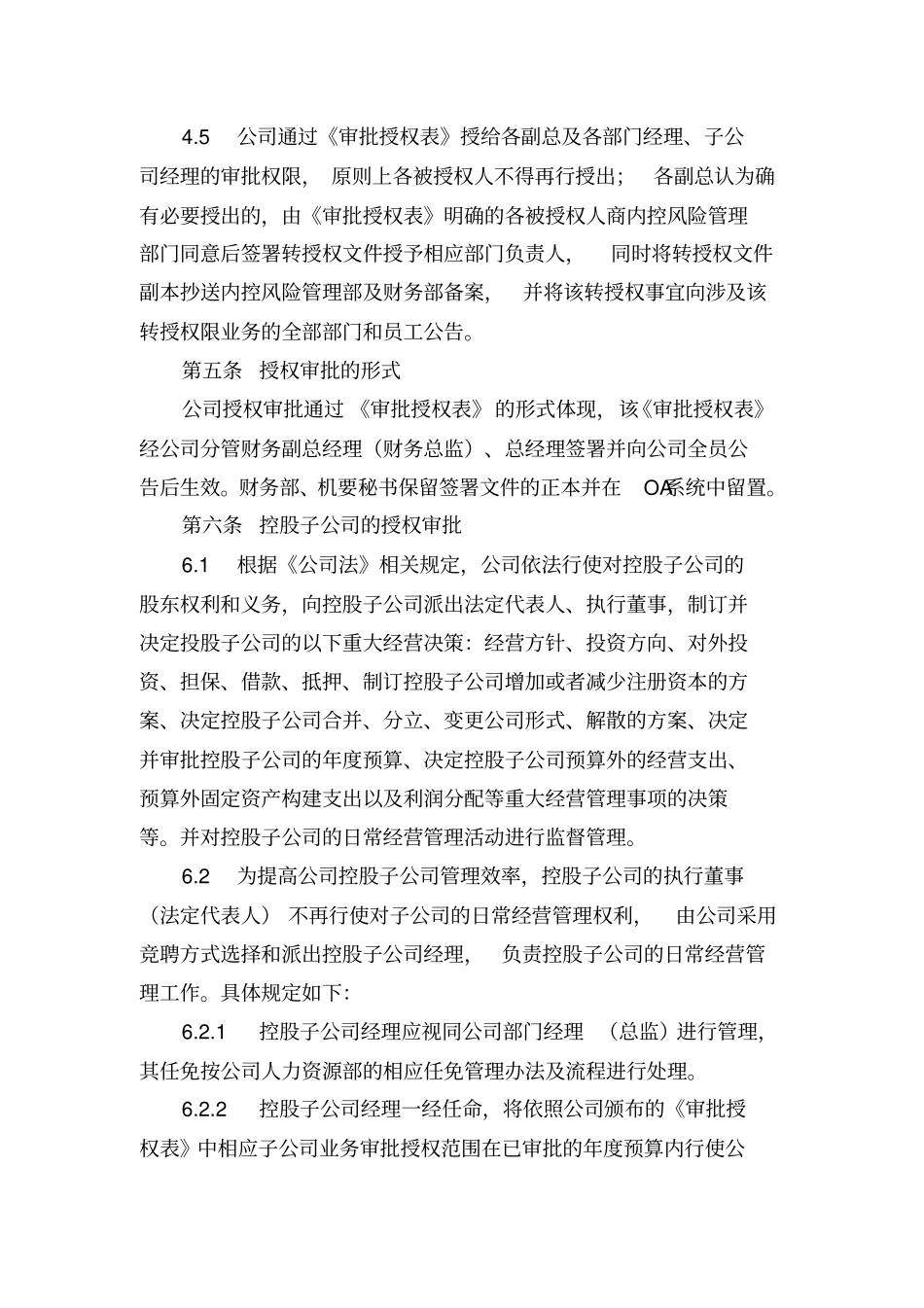 完整版授权审批管理制度_第3页