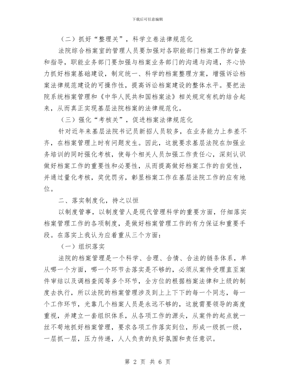 积极做好人民法院档案管理工作汇报范文与积极分子党支部鉴定汇编_第2页