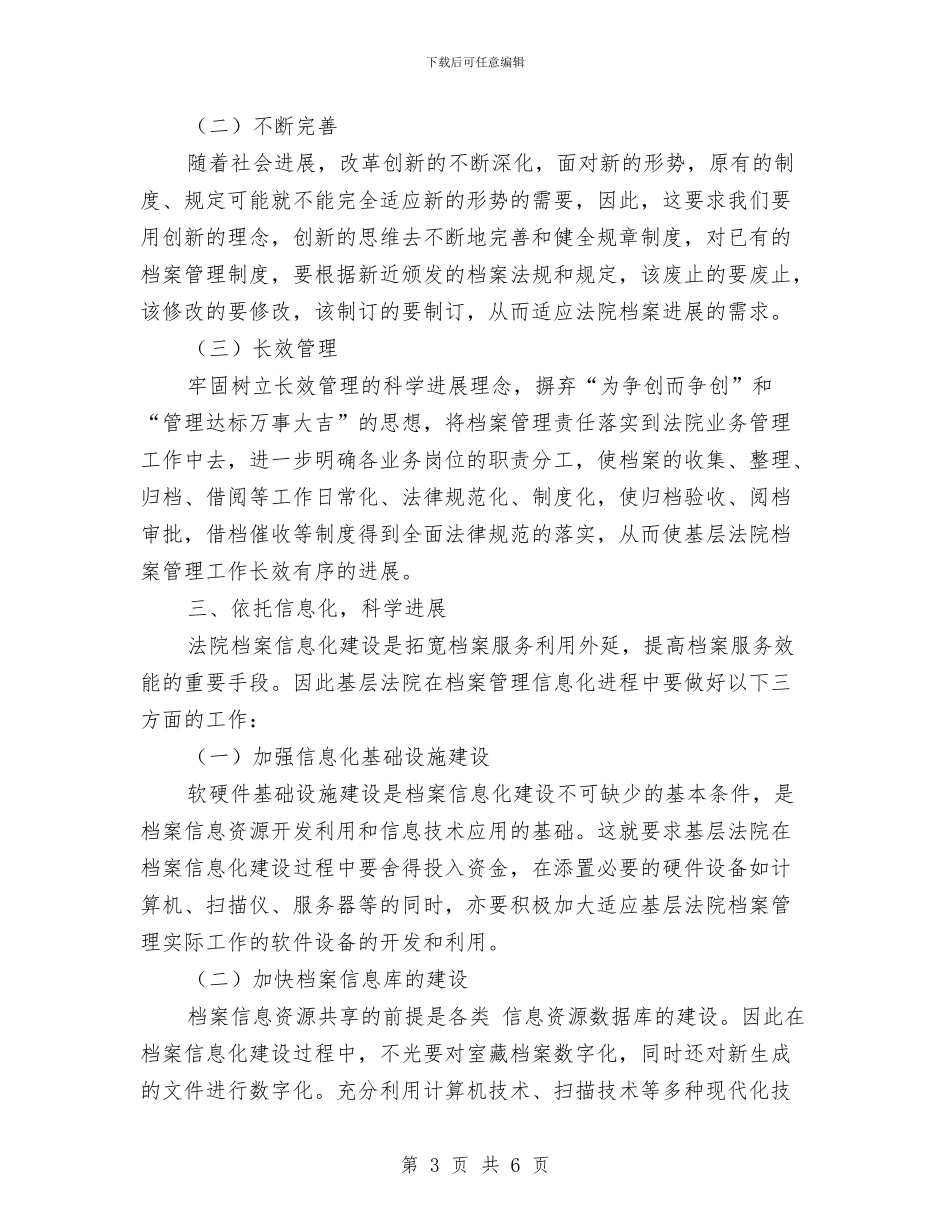 积极做好人民法院档案管理工作汇报范文与积极分子党支部鉴定汇编_第3页