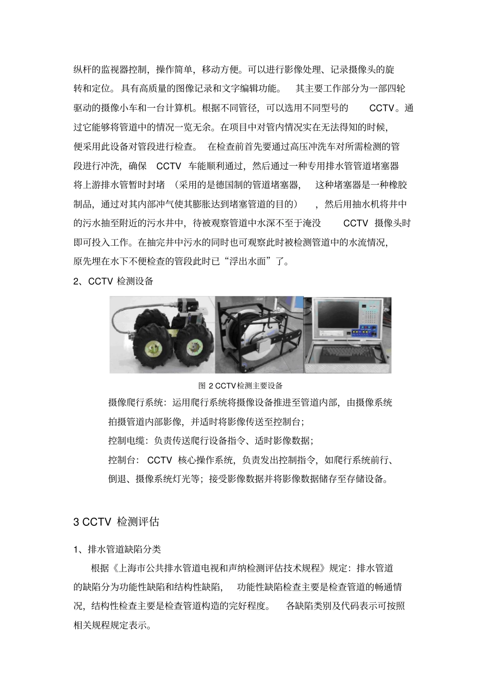完整版排水管道CCTV检测技术介绍文档良心出品_第3页