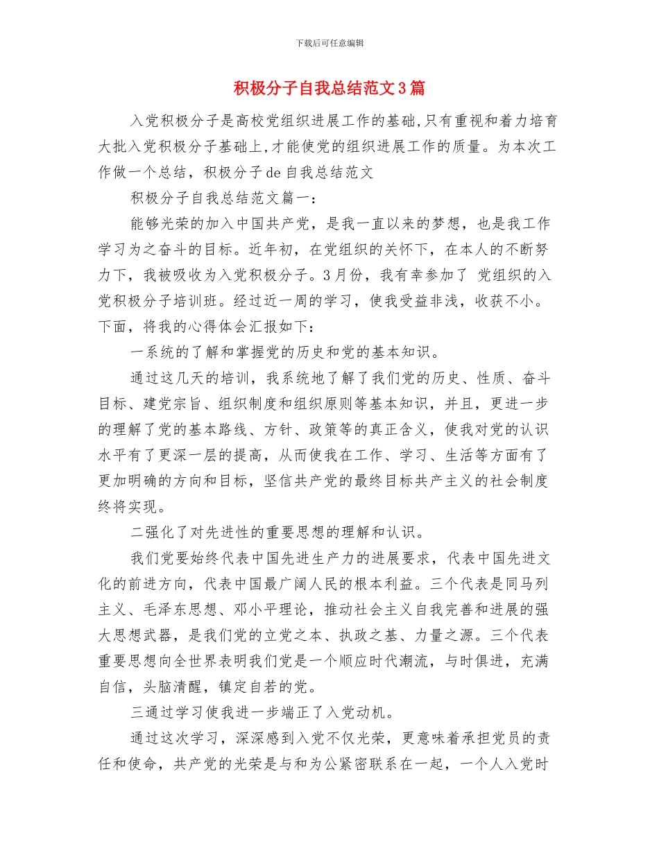 积极分子学习小结范文与积极分子自我总结范文3篇汇编_第2页