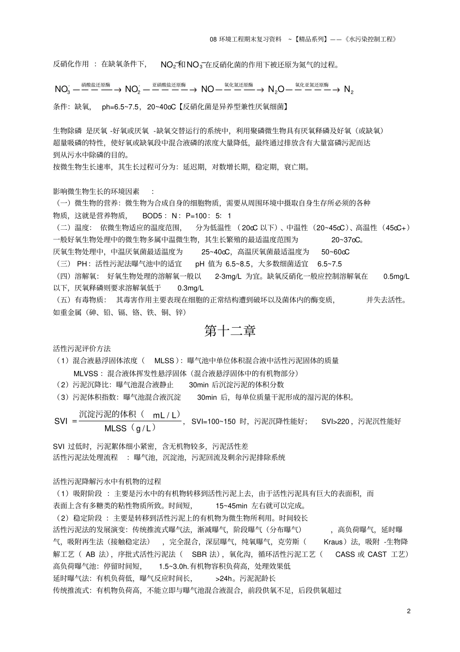 完整版排水工程下期末复习资料文档良心出品_第2页