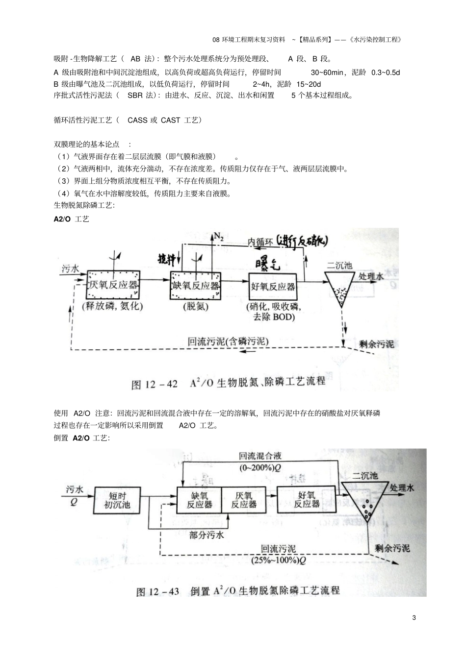 完整版排水工程下期末复习资料文档良心出品_第3页