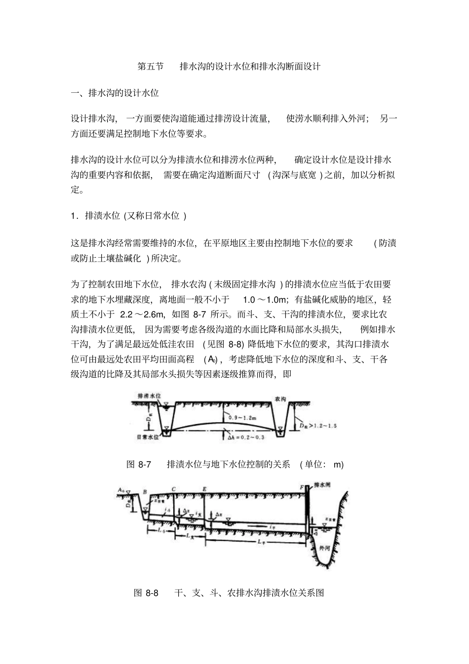 完整版排水沟设计_第1页