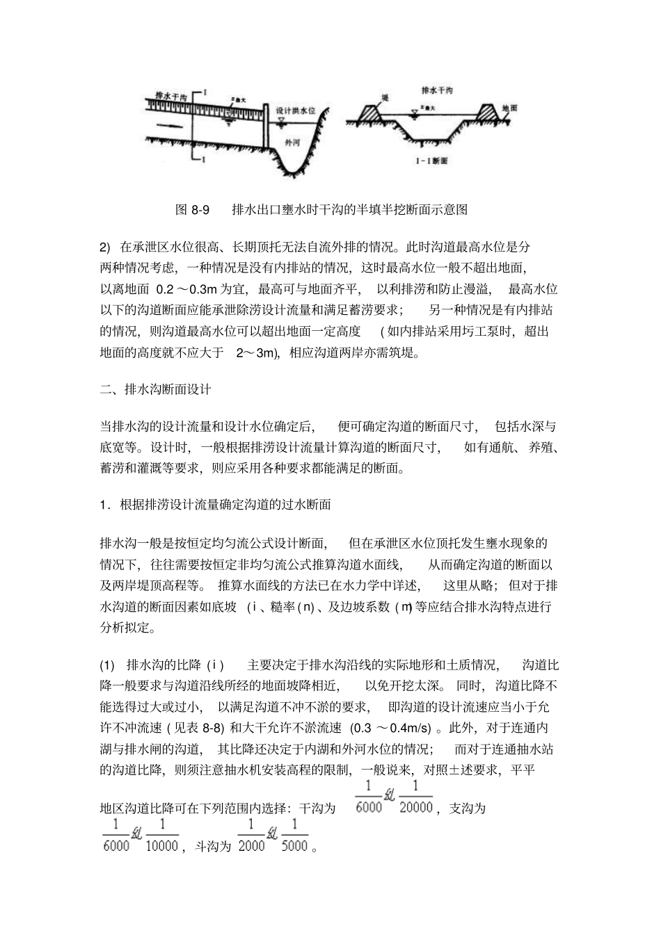 完整版排水沟设计_第3页