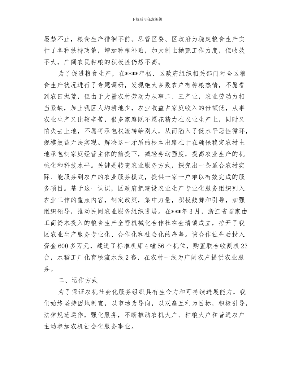 积极向上青春演讲稿范文与积极探索农业社会化发展新路交流材料汇编_第3页