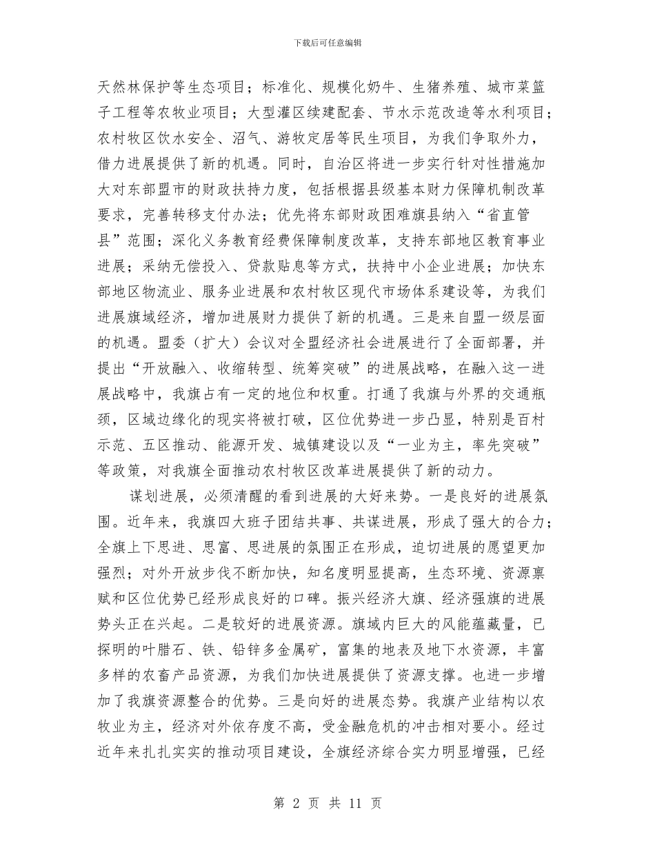 积极发展工作总结会议讲话与移动中层管理竞聘发言汇编_第2页