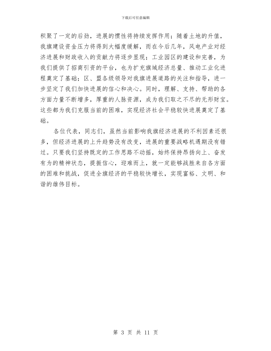 积极发展工作总结会议讲话与移动中层管理竞聘发言汇编_第3页