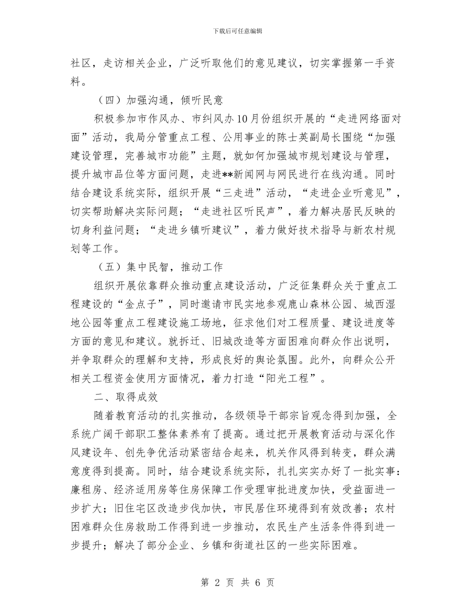 积极开展群众观点、群众路线教育活动总结与秸秆禁烧和综合利用经验总结汇编_第2页