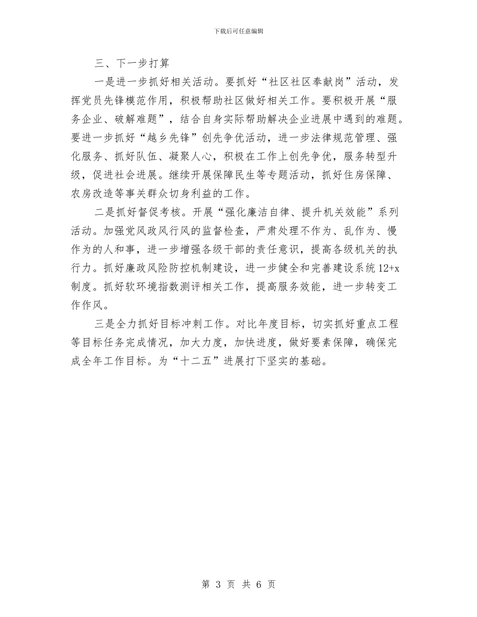 积极开展群众观点、群众路线教育活动总结与秸秆禁烧和综合利用经验总结汇编_第3页
