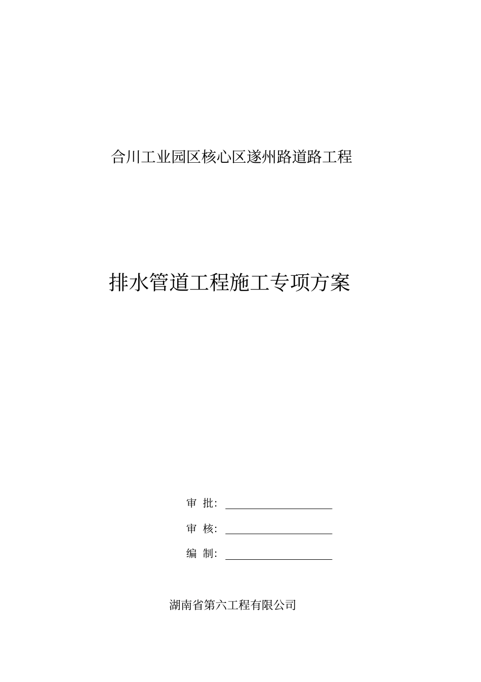 完整版排水管道工程施工方案_第1页