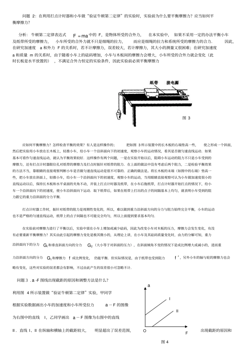 完整版探究牛顿第二定律试验_第2页