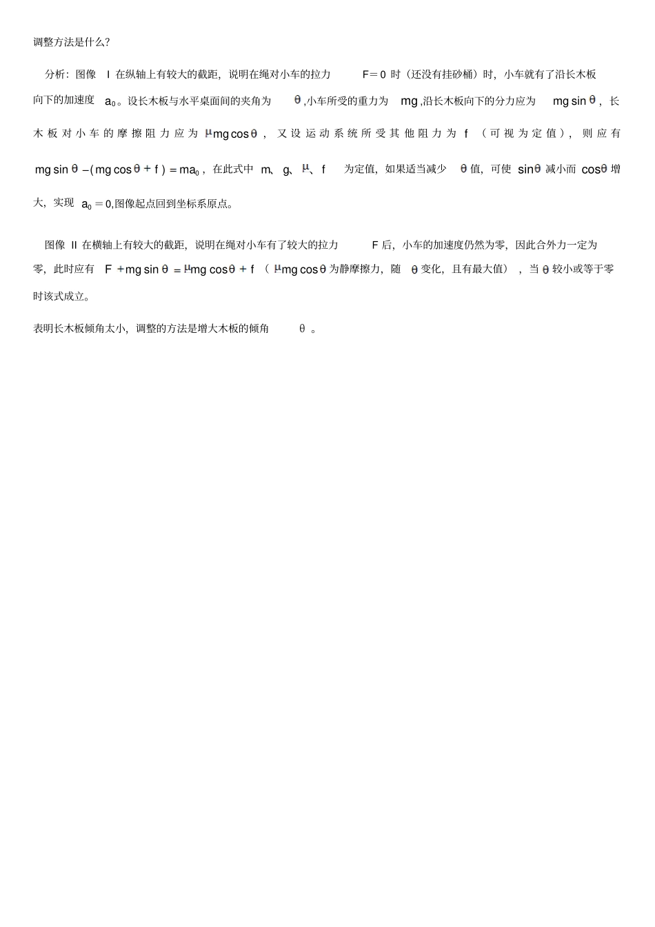 完整版探究牛顿第二定律试验_第3页