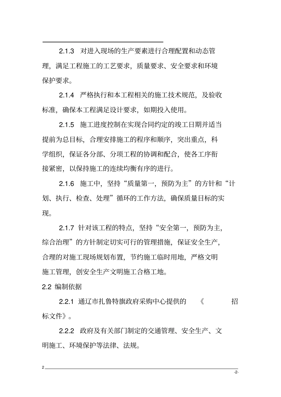 完整版排污管道施工组织设计_第2页