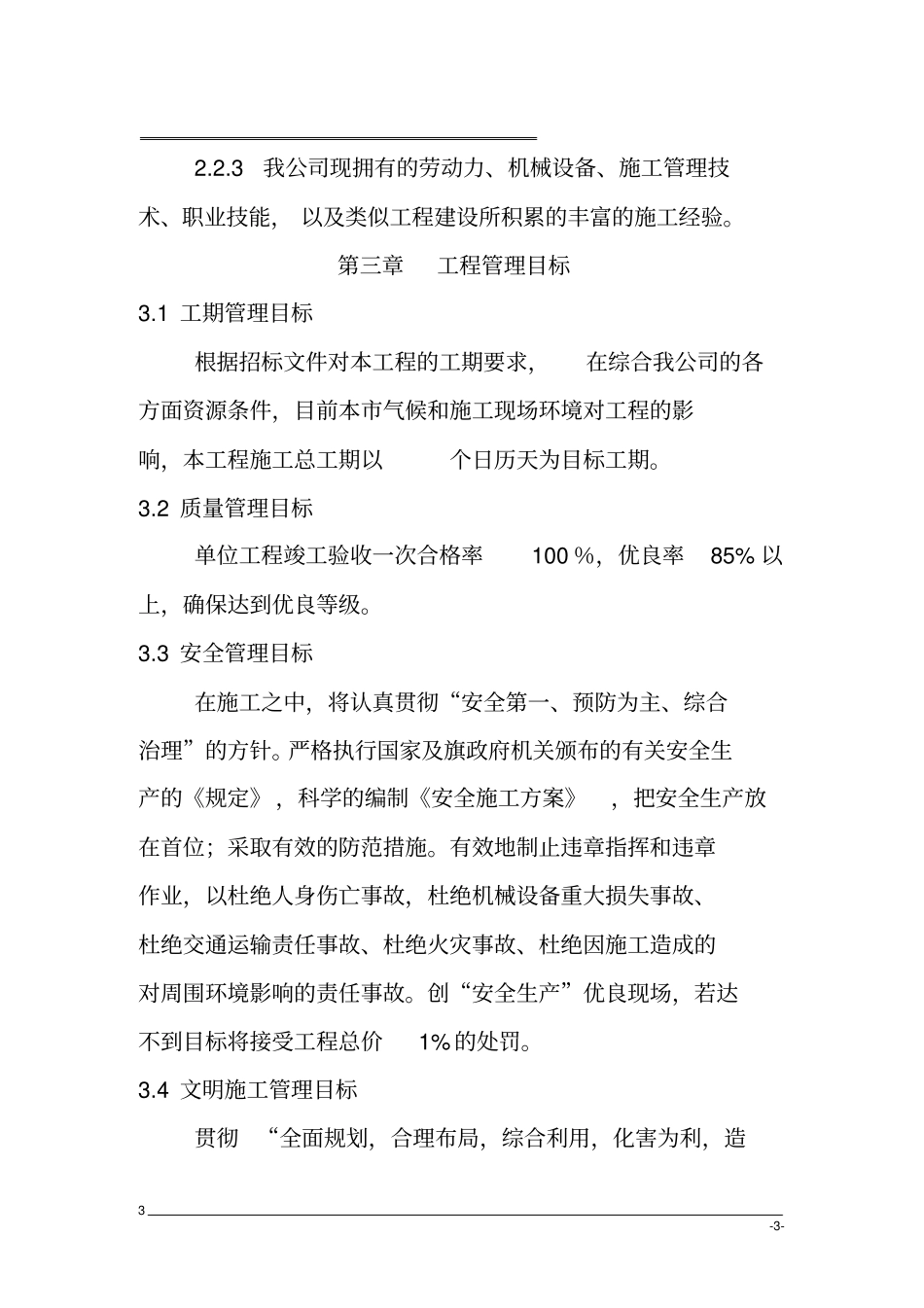 完整版排污管道施工组织设计_第3页