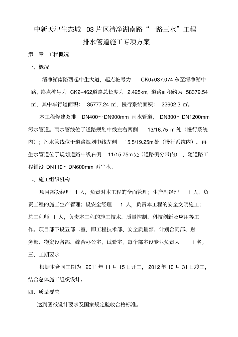 完整版排水管道专项施工方案_第2页