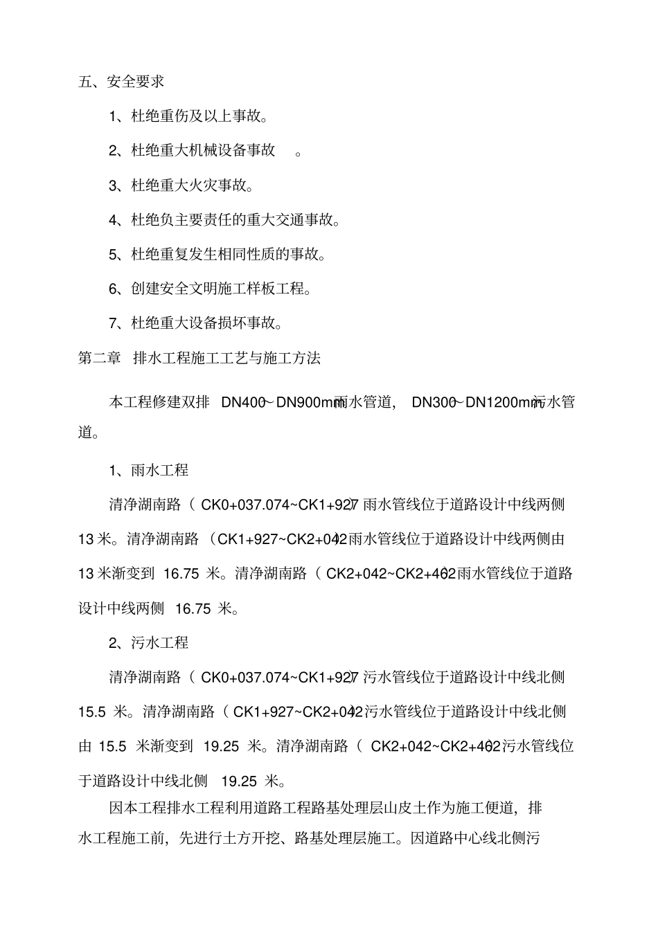 完整版排水管道专项施工方案_第3页