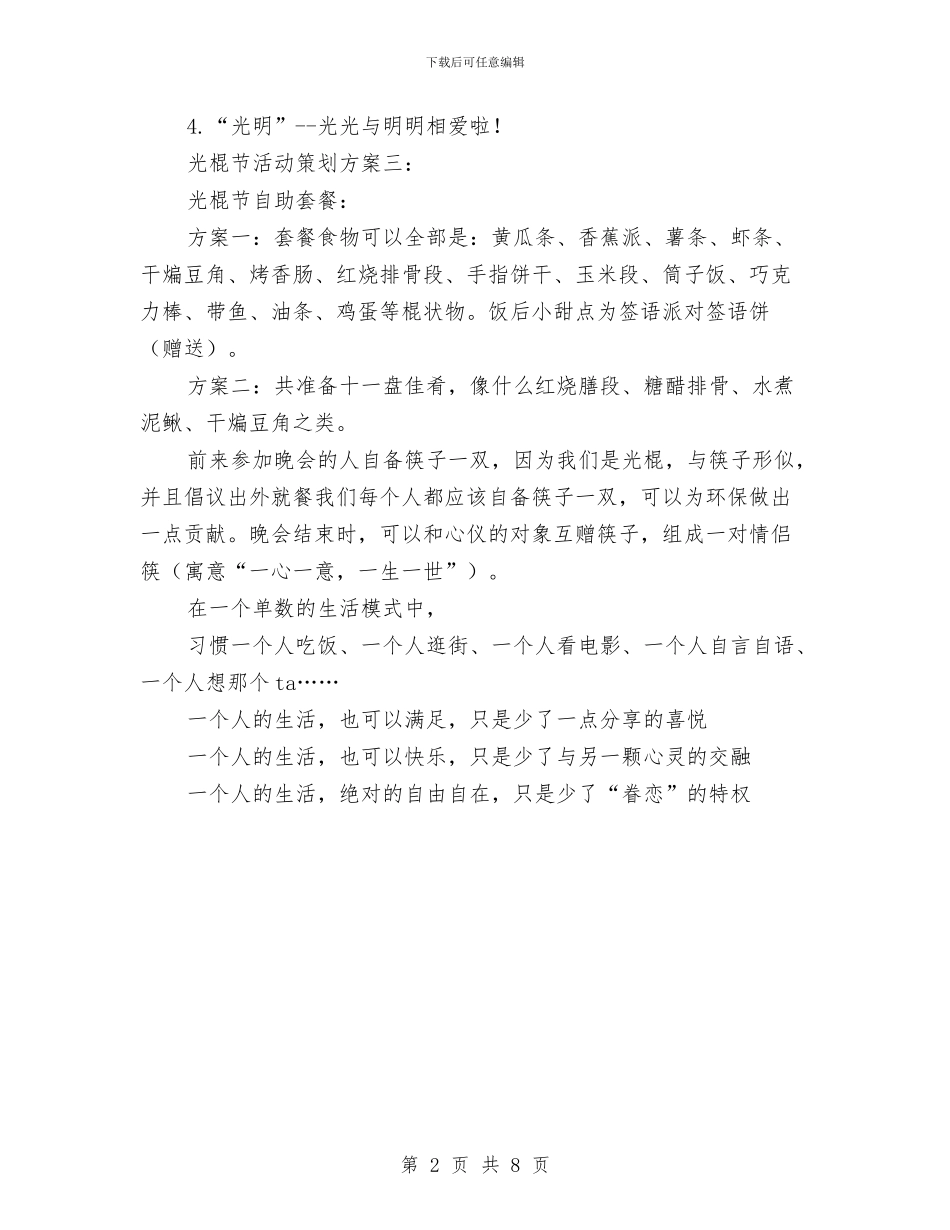 积极畅想2024.11.11日光棍节活动策划方案与秸秆禁烧工作方案2篇汇编_第2页