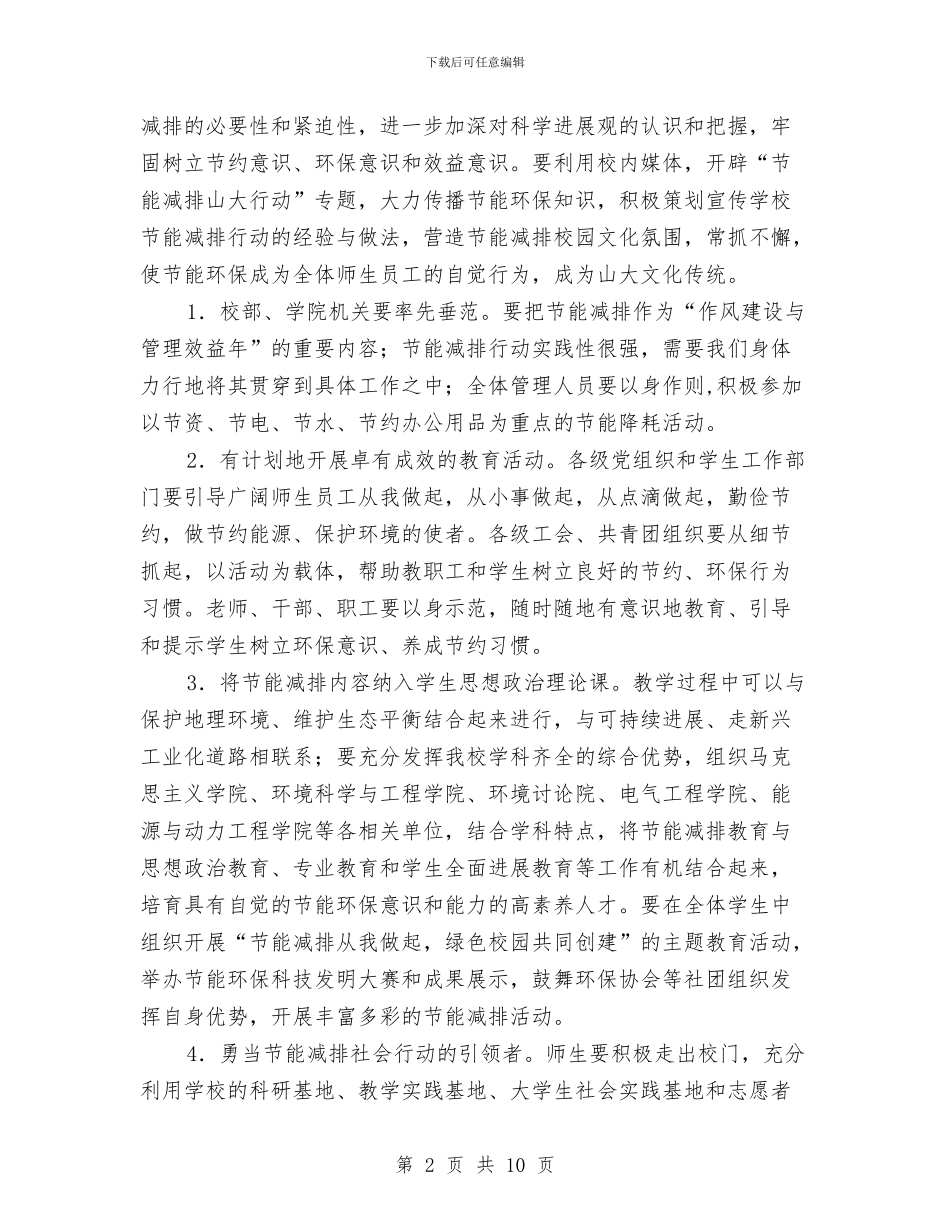 积极开展节能减排行动方案与秸秆禁烧和秸秆还田工作实施方案汇编_第2页