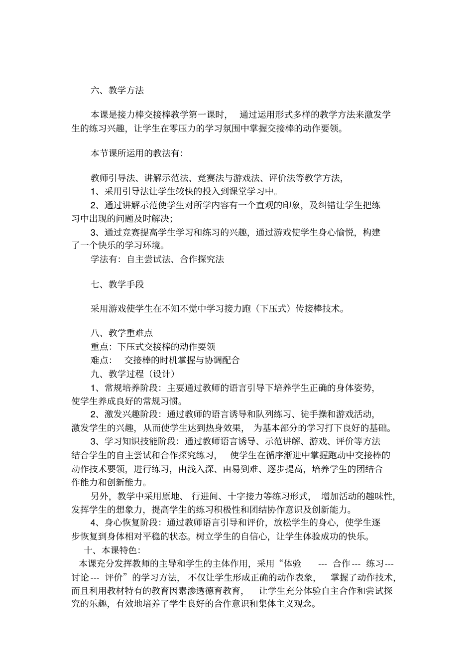 完整版接力跑下压式交接棒教学设计_第2页