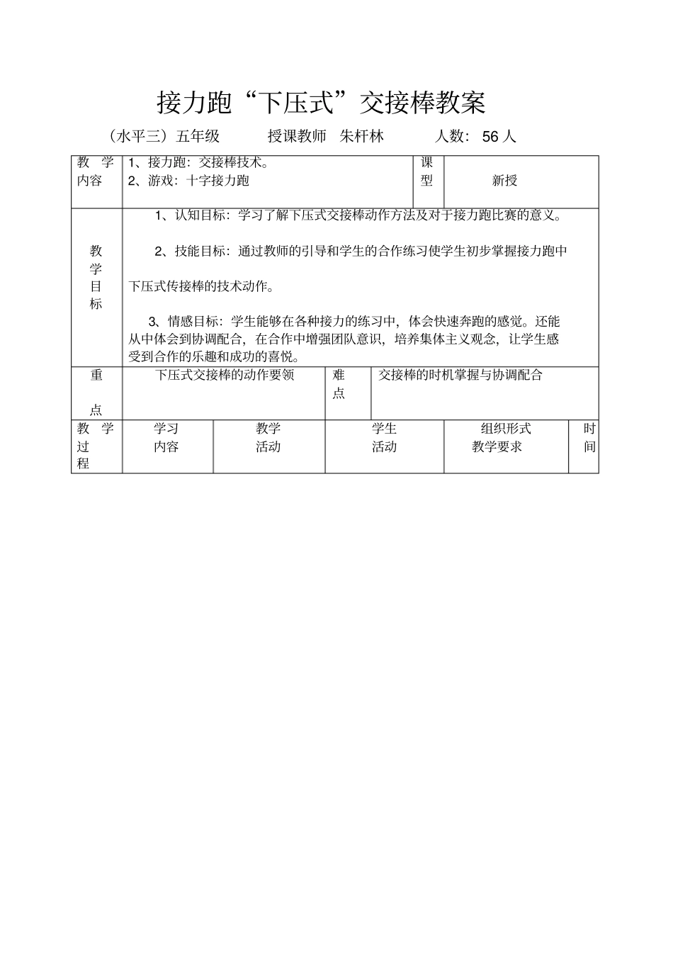 完整版接力跑下压式交接棒教学设计_第3页