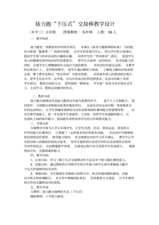 完整版接力跑下压式交接棒教学设计