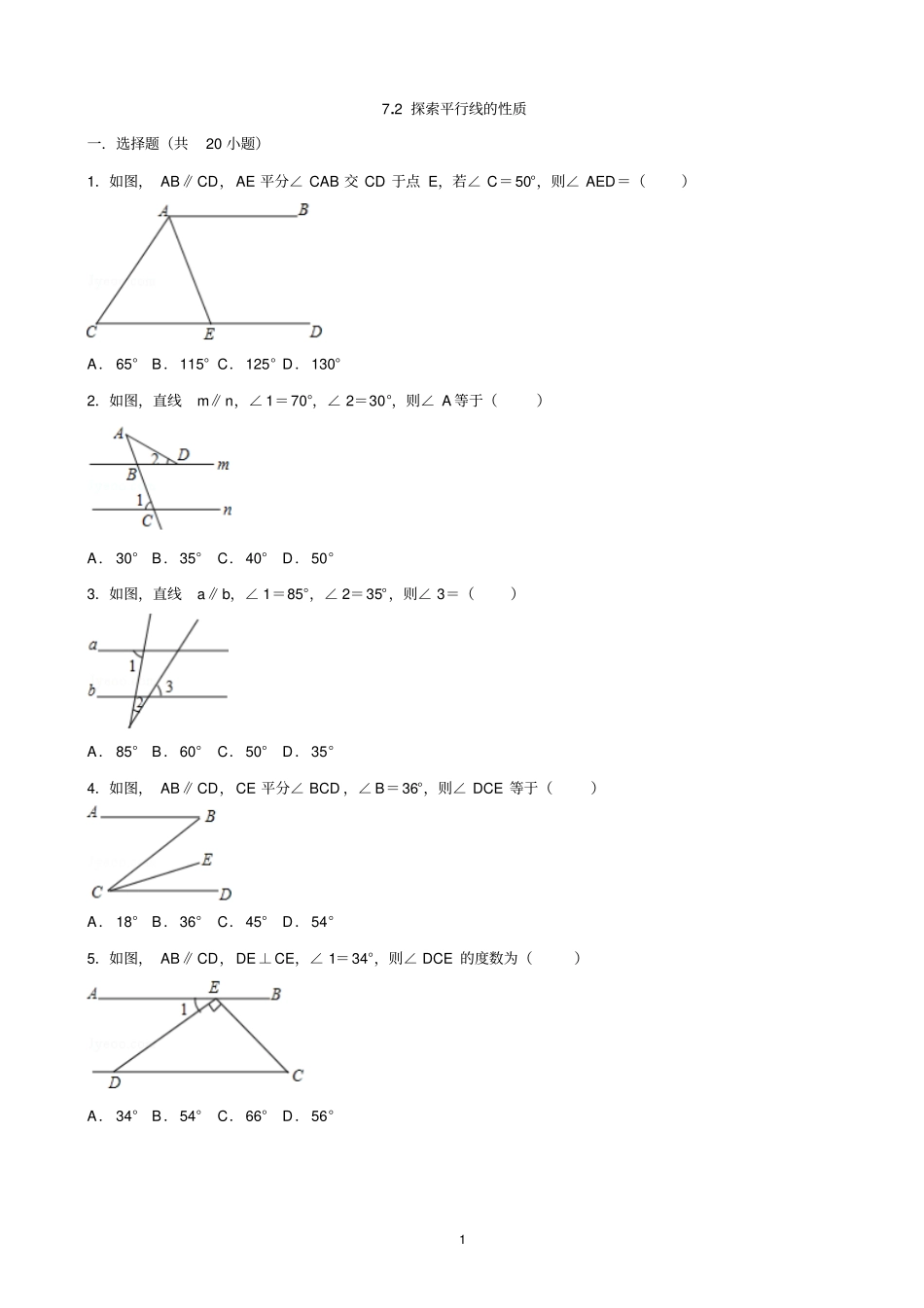 完整版探索平行线的性质测试卷含答案文档良心出品_第1页
