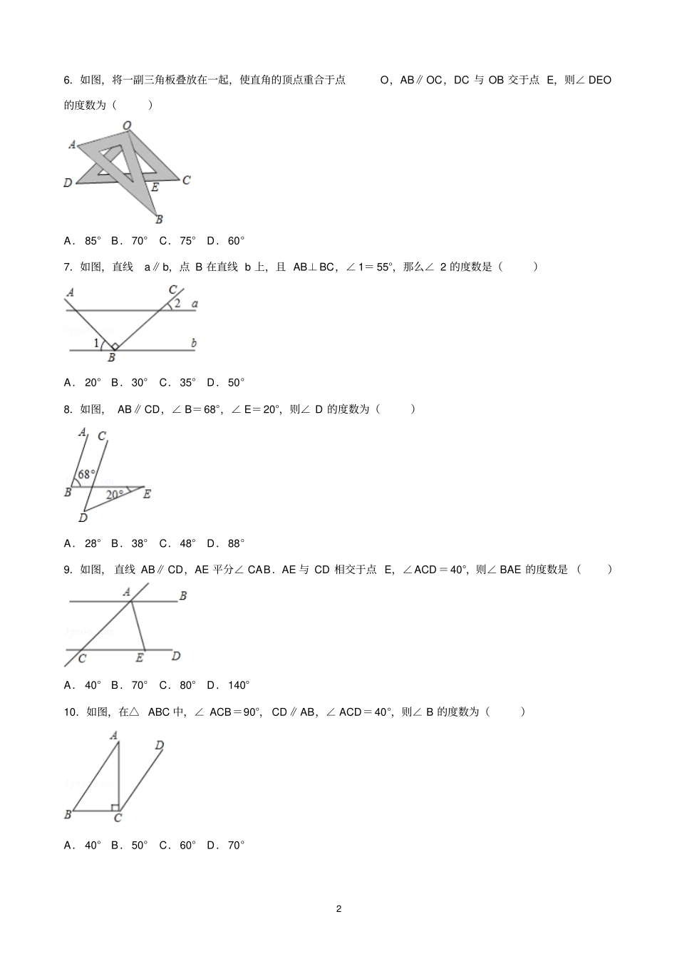 完整版探索平行线的性质测试卷含答案文档良心出品_第2页