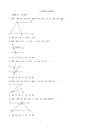 完整版探索平行线的性质测试卷含答案文档良心出品