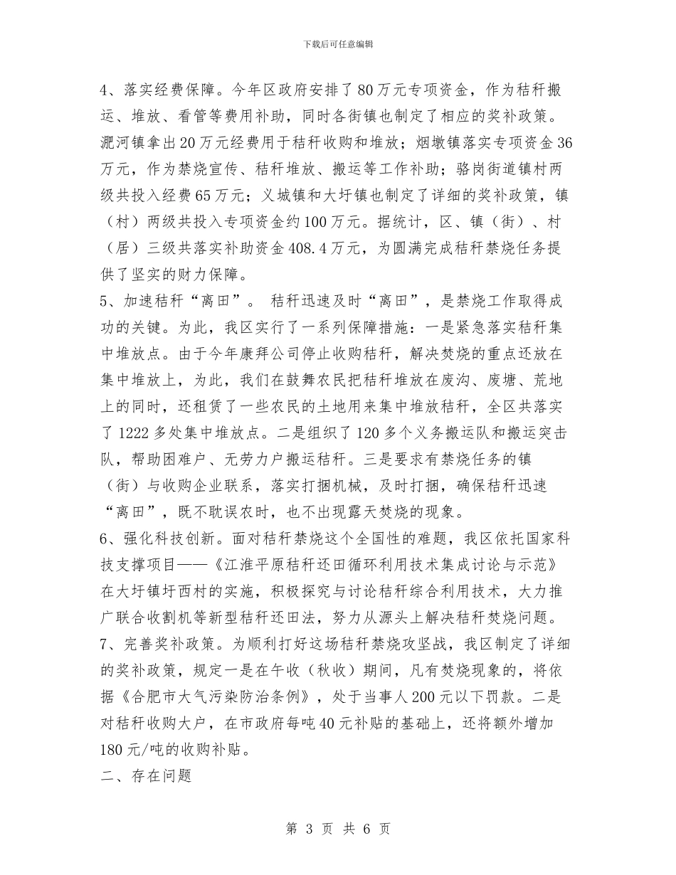 秸秆禁烧及综合利用工作总结与秸秆禁烧和综合利用工作总结汇编_第3页