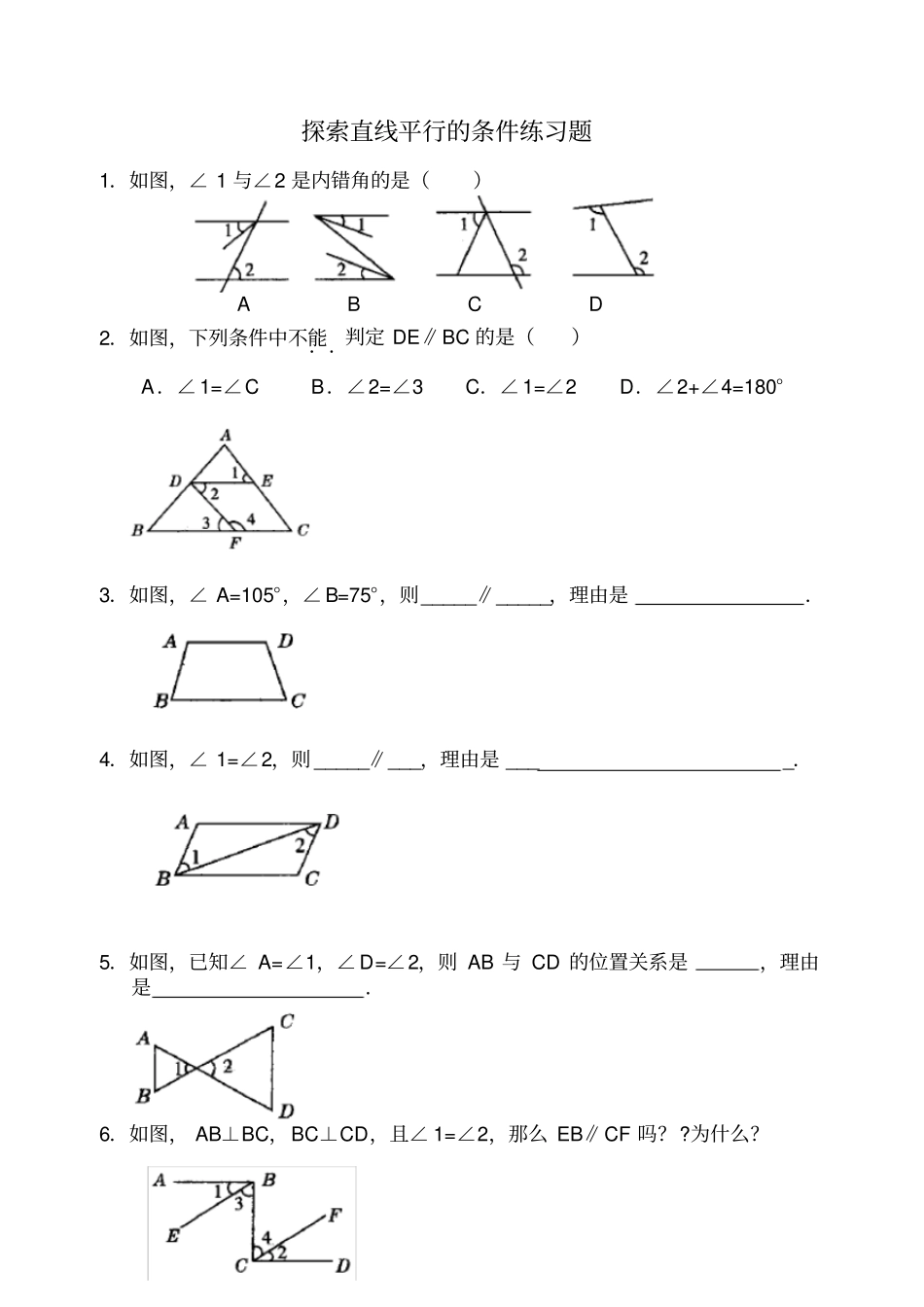 完整版探索直线平行的条件练习题文档良心出品_第1页