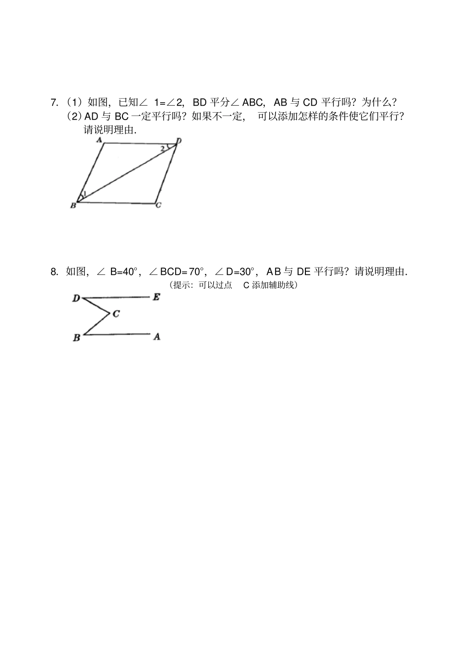 完整版探索直线平行的条件练习题文档良心出品_第2页